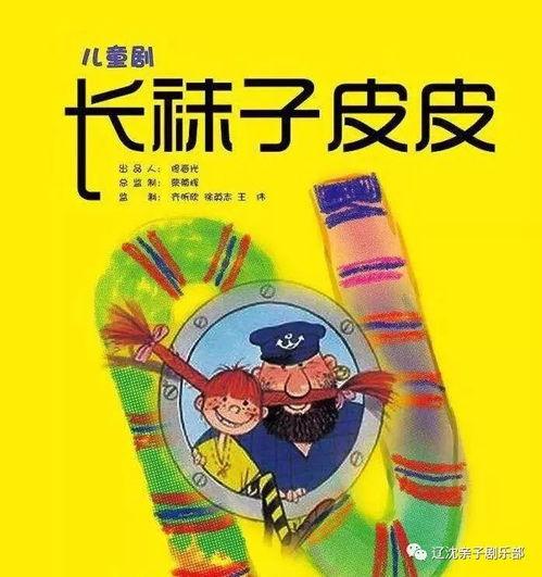 长袜子皮皮在线观看,长袜子皮皮的奇幻之旅  第2张